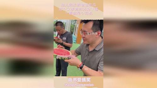 爸爸给你吃的瓜,瓜果飘香里的温馨时光
